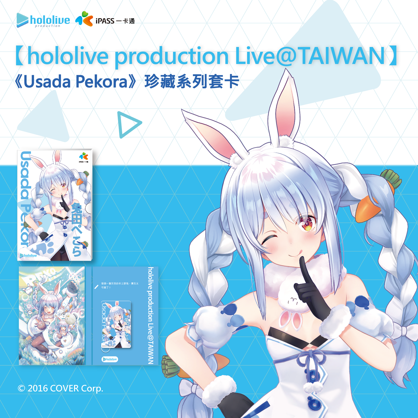 「預購」hololive production Live@TAIWAN 第一彈 珍藏系列套卡