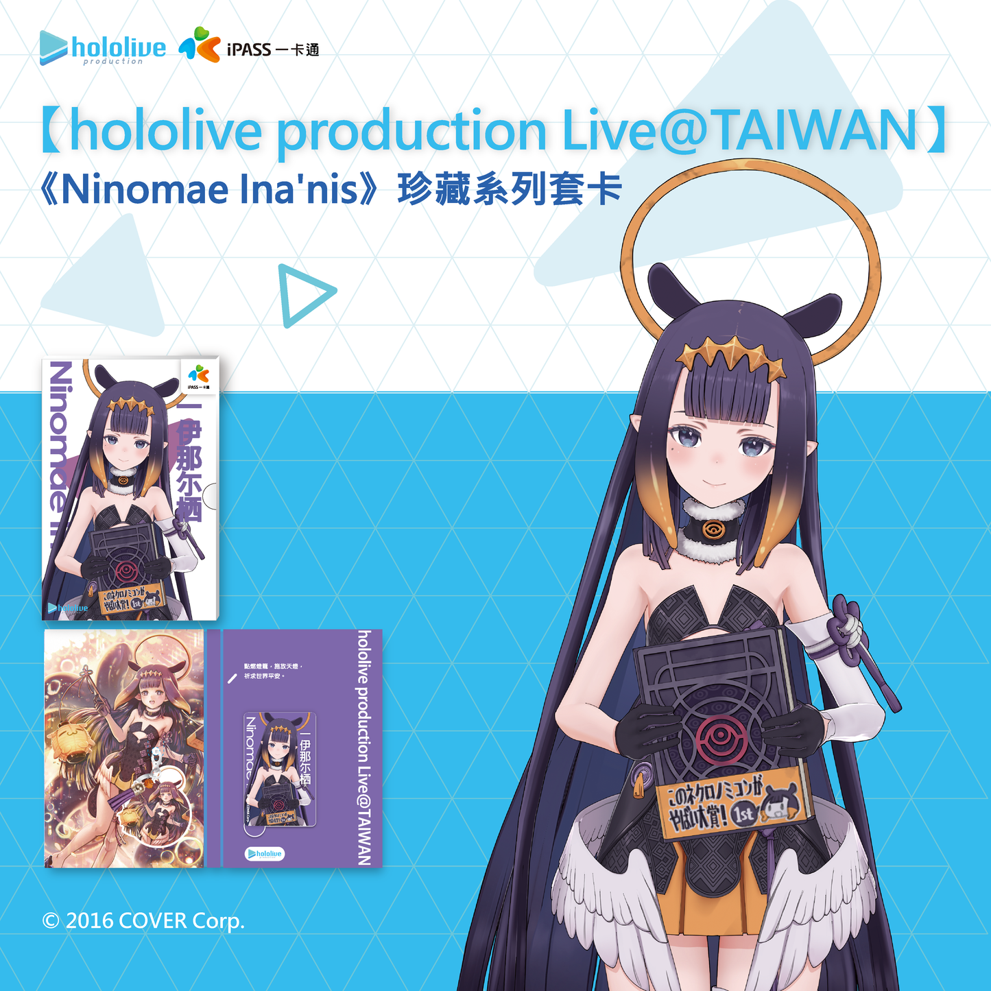「預購」hololive production Live@TAIWAN 第一彈 珍藏系列套卡