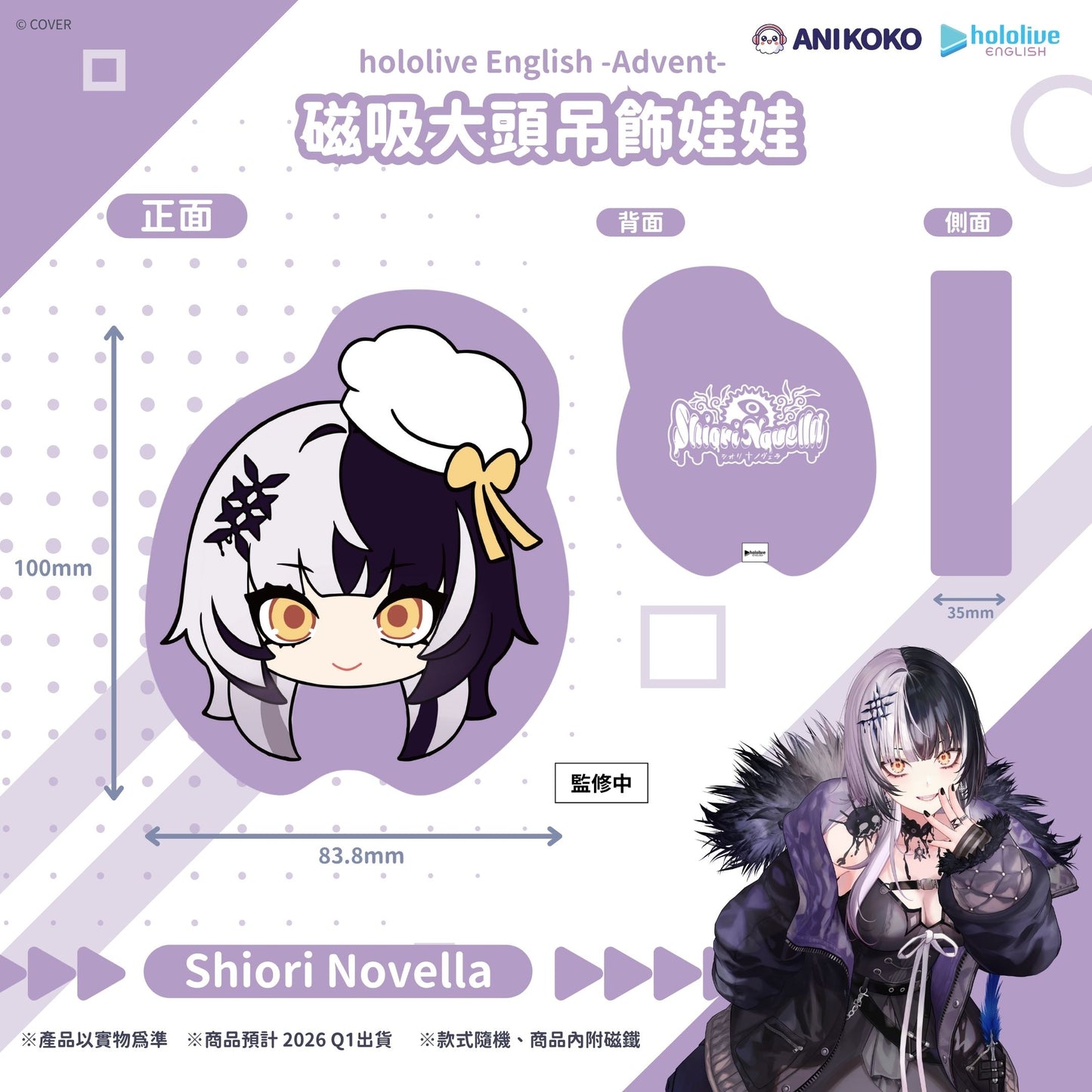 「預購」hololive English -Advent- 大頭娃娃吊飾
