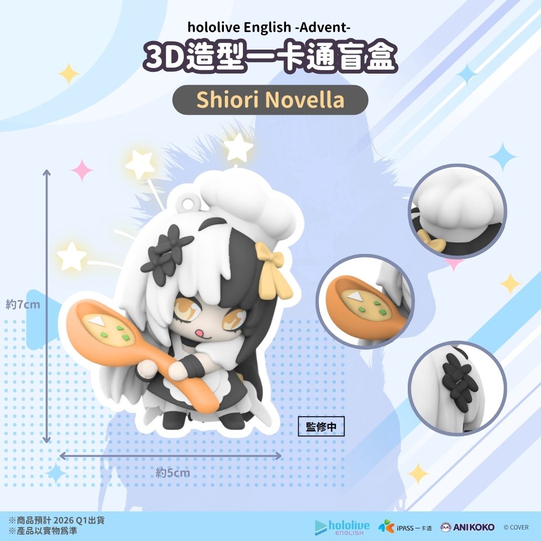 「預購」hololive English -Advent-3D造型一卡通盲盒