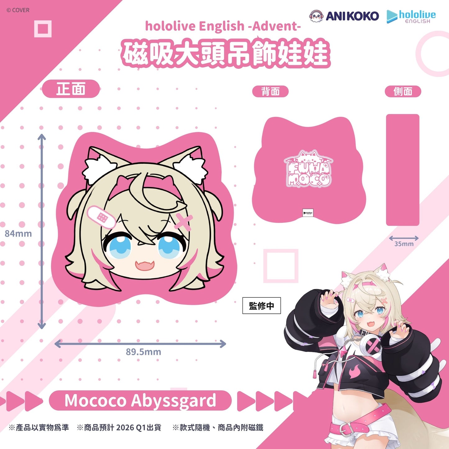 「預購」hololive English -Advent- 大頭娃娃吊飾