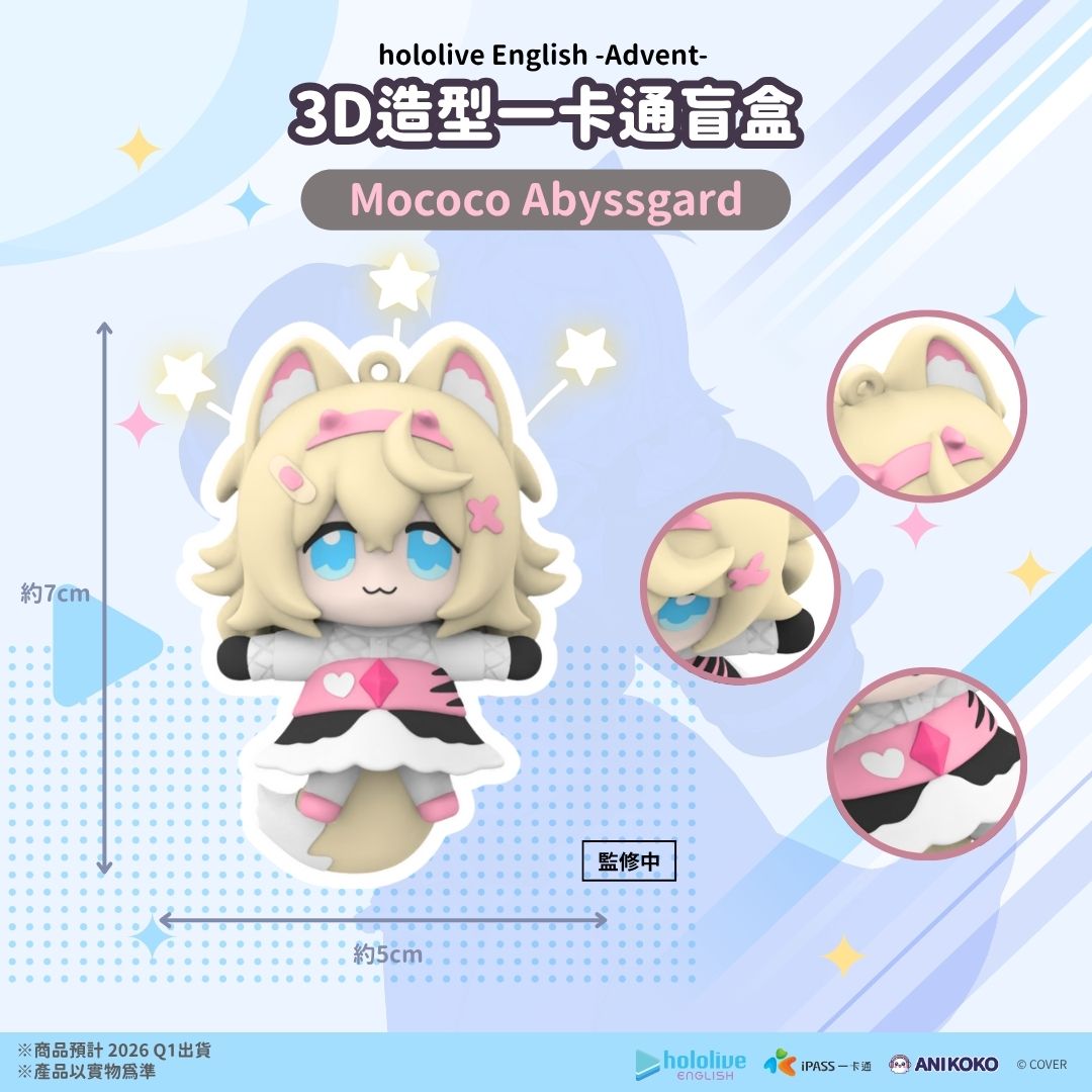 「預購」hololive English -Advent-3D造型一卡通盲盒