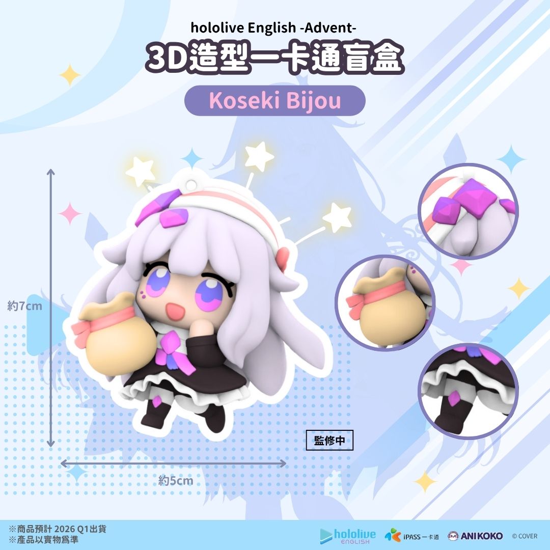 「預購」hololive English -Advent-3D造型一卡通盲盒