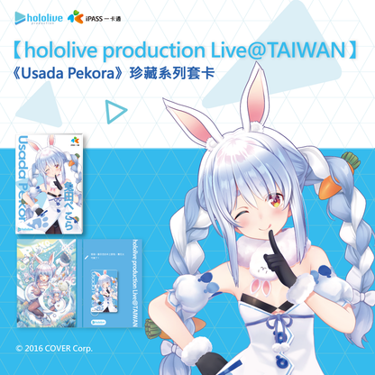 「預購」hololive production Live@TAIWAN 第一彈 珍藏系列套卡