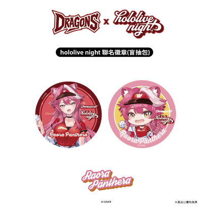 DRAGONS x hololive night 聯名徽章(盲抽包)