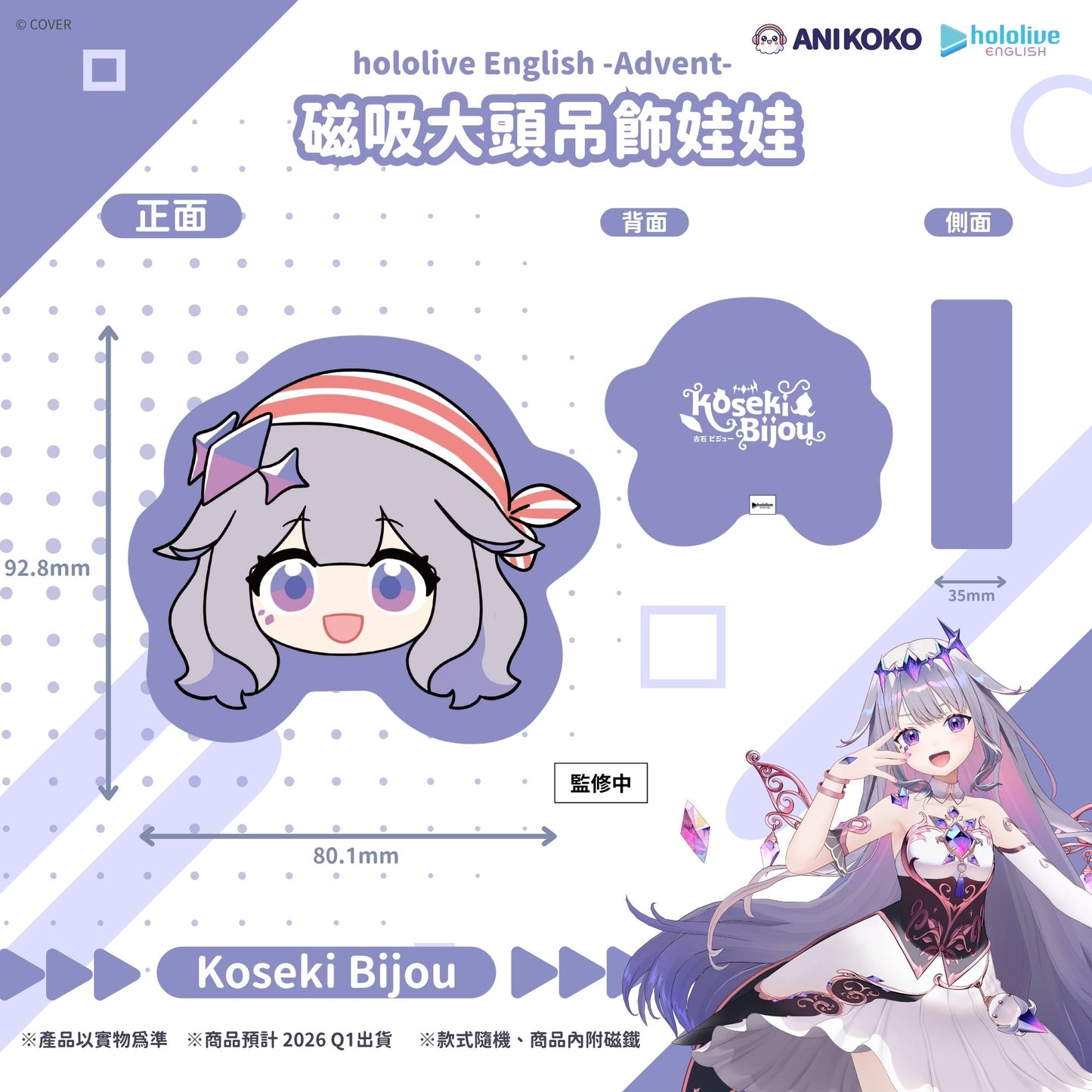「預購」hololive English   -Advent- 大頭娃娃吊飾